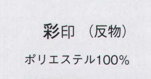 日本の歳時記 1340 一越絵羽 彩印（反物） ※この商品は反物です。 サイズ／スペック